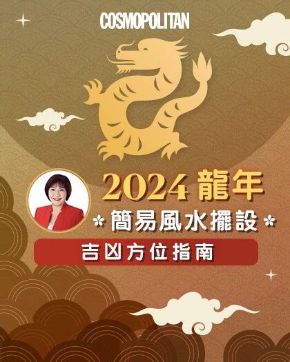 风水擺設|2024風水佈局｜麥玲玲推介6大簡易風水陣及擺設＋龍 